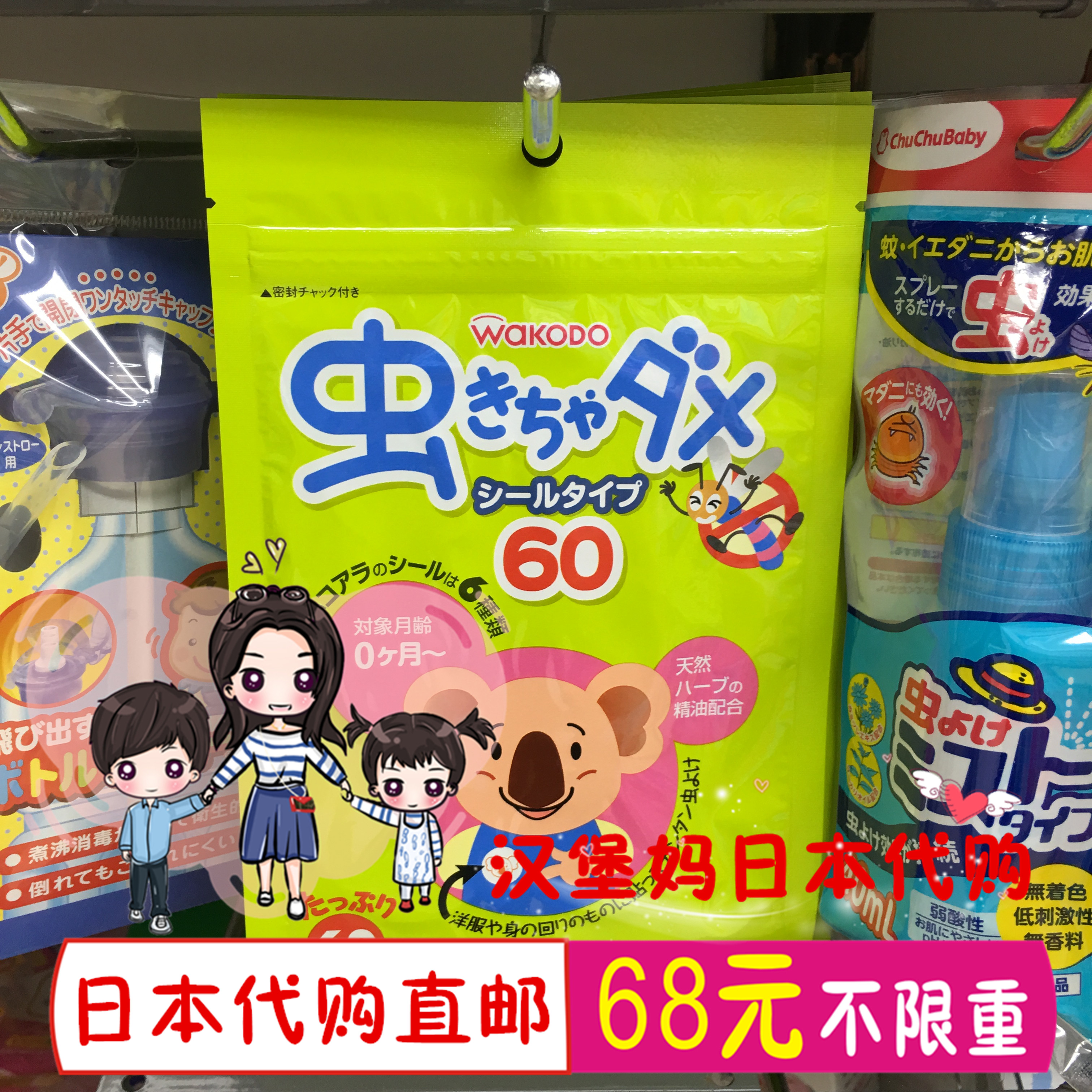 日本代購wakodo和光堂嬰兒天然桉樹精油防蚊驅蚊貼60枚寶寶防蚊