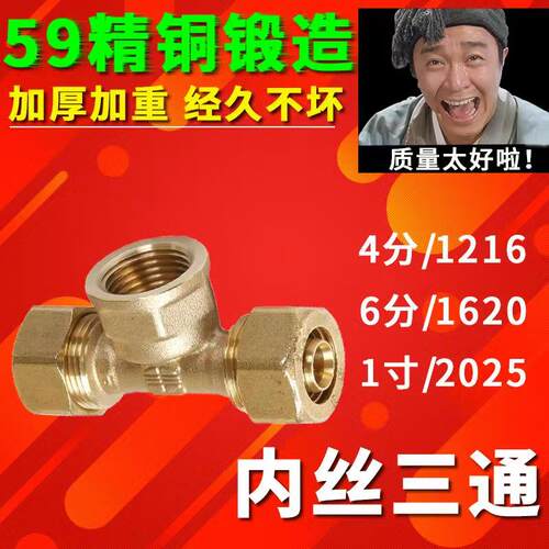 佛山日丰管12162025铝塑燃气管地暖太阳能管铜4分内牙丝三通配件 - 图0