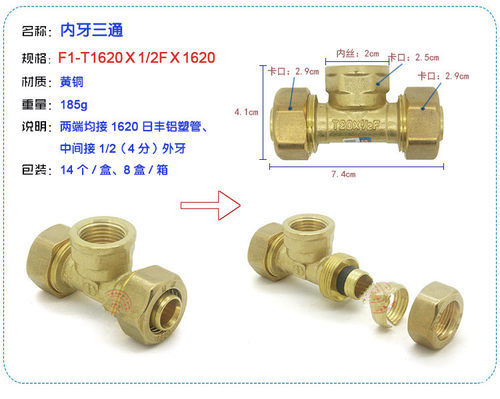 佛山日丰管12162025铝塑燃气管地暖太阳能管铜4分内牙丝三通配件 - 图2