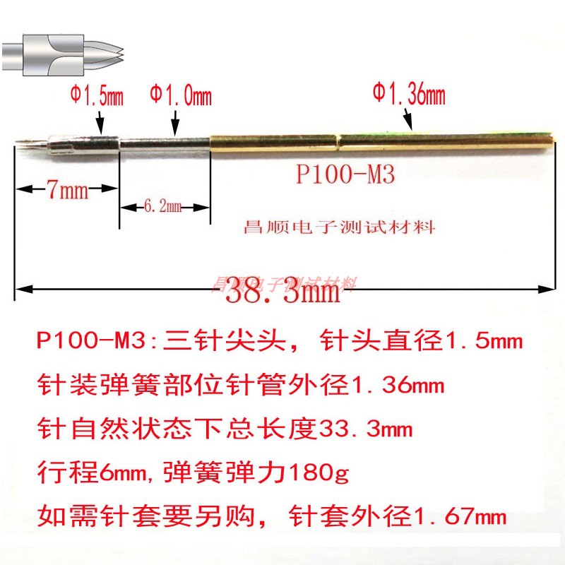 P100-M3 三尖头 测试探针 弹簧顶针 ICT工装治具针 - 图0