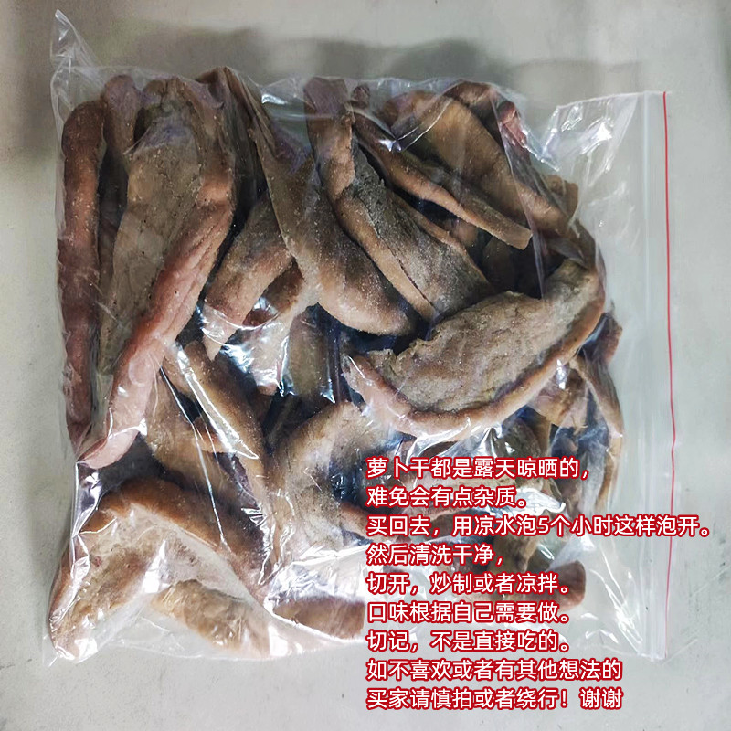 宿迁特产 食用红萝卜干自腌萝卜干 咸味 原味  腌制萝卜条块 五斤