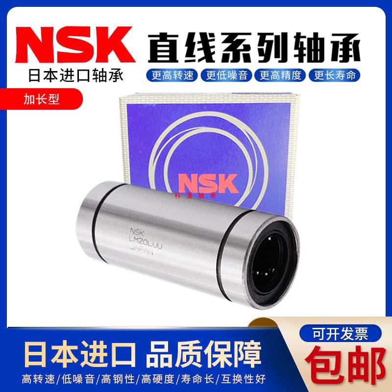 NSK 圆法兰加长直线轴承 LMF6 8 10 12 13 16 20 25 30 35 40LUU - 图2