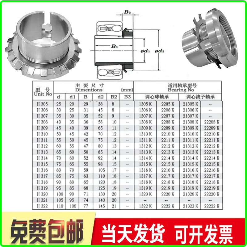 NSK轴承锁套紧定套 H 305 306 307 308 309 310 311 312 313 314 - 图2