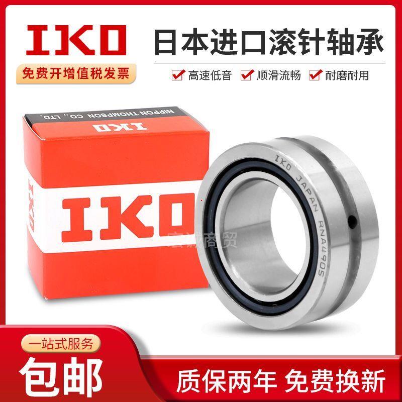 IKO5直线轴承4LM6 8S10 12 13 16 20 25 30 35日本40UU50 80进口-图1