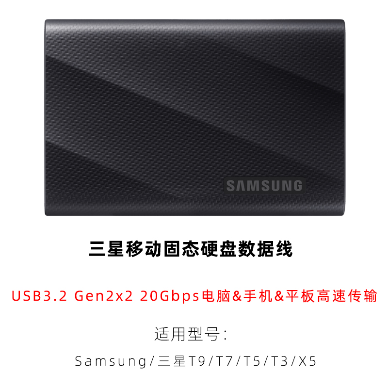 适用于T7/T5/3三星T9移动硬盘数据线typec高速传输线X5电脑手机SSD外接硬盘线USB-C3.2 to C连接线Gen2延长线 - 图0