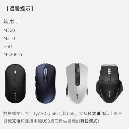 适用于科大讯飞M320/M210/G50/M520Pro无线鼠标充电线typec连接线笔记本电脑USB传输数据线加长电源线2米专用 - 图0