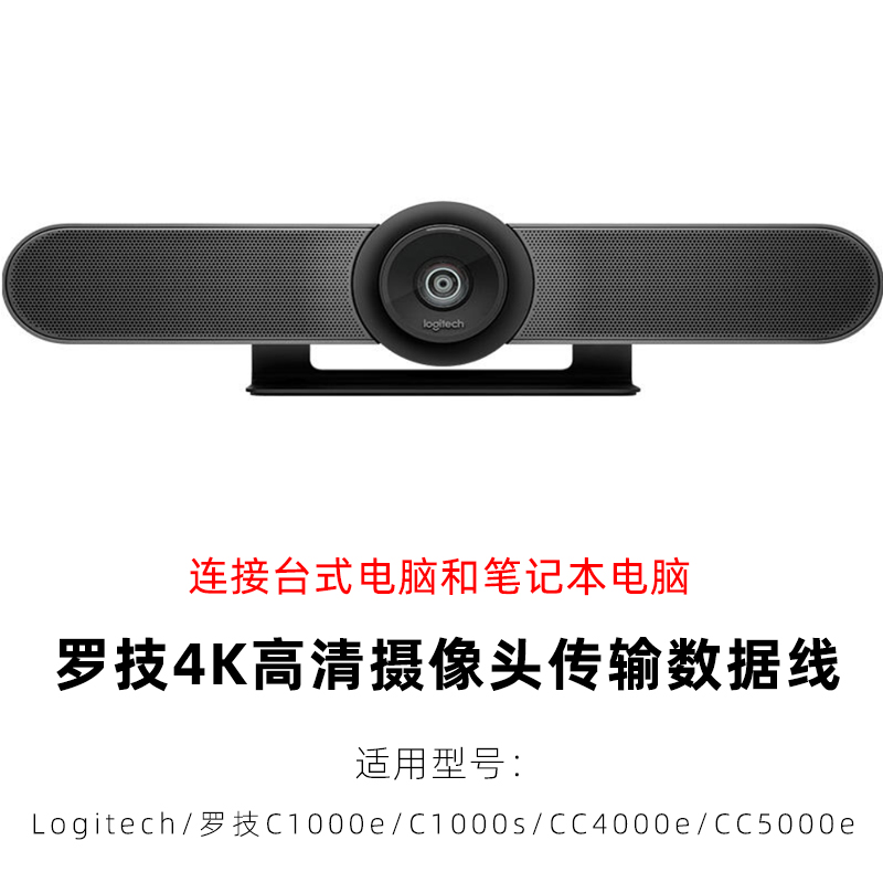 适用于罗技摄像头专用电脑连接线CC4000e/CC5000e笔记本USB3.2数据线4K高清直播线高速传输线双TYPEC延长五米 - 图0