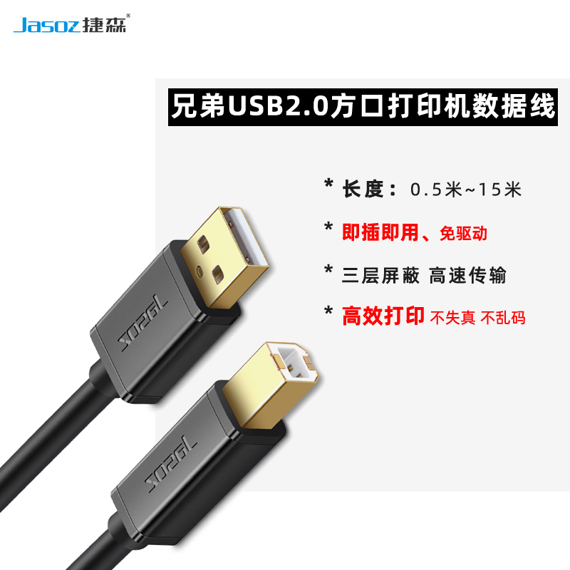 适用于7450兄弟7340/7360/7380打印机延长数据线USB2.0电脑连接线 - 图0