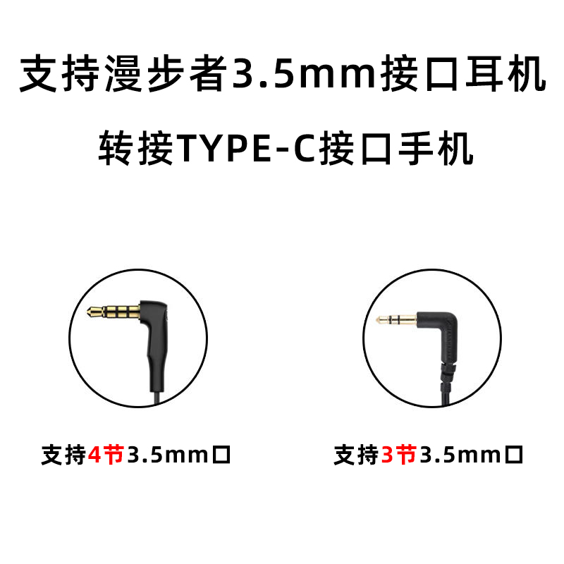 适用于GX04漫步者GM360/180/380/260/450 H230P/275P/H180/295P/285I有线耳机转接线3.5mm转TYPE-C手机转换器-图0