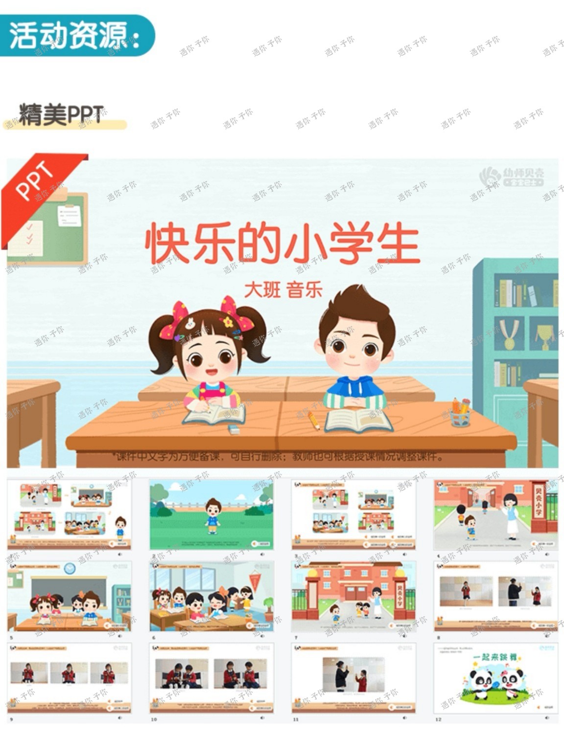 幼儿园音乐教育幼小衔接快乐的小学生教案教学ppt课件素材大班-图1