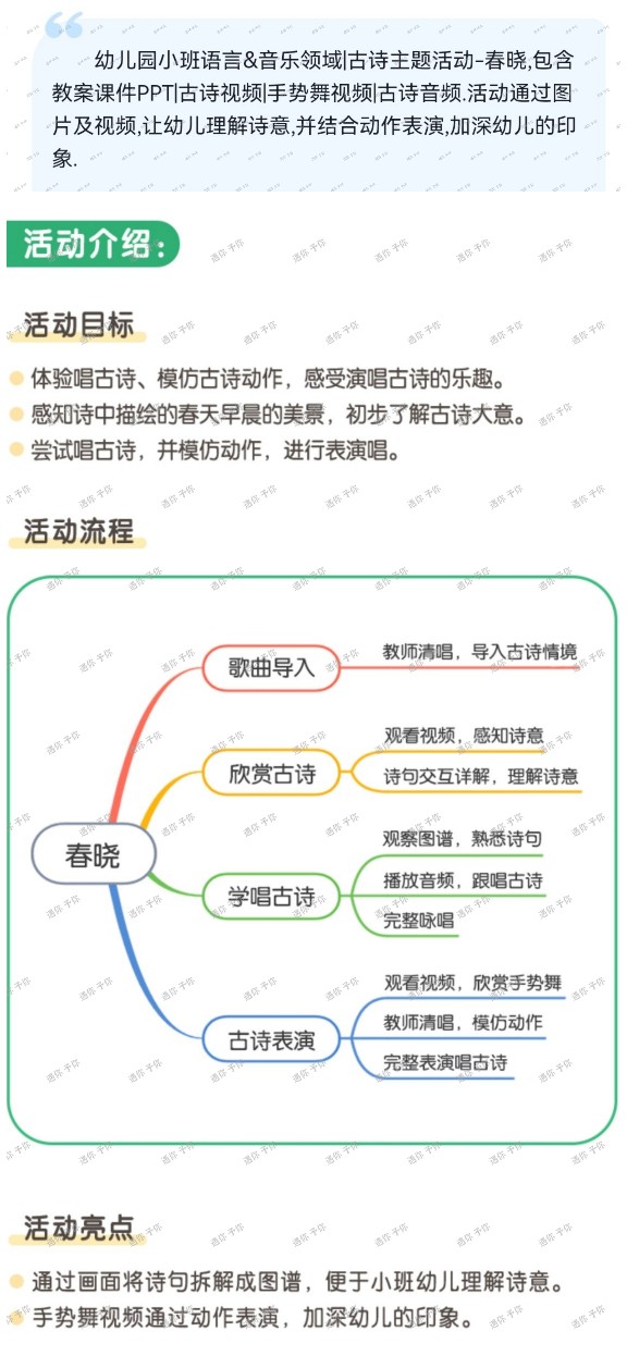 幼儿园语言音乐教育古诗春晓教案教学ppt课件动画视频素材小班 - 图0