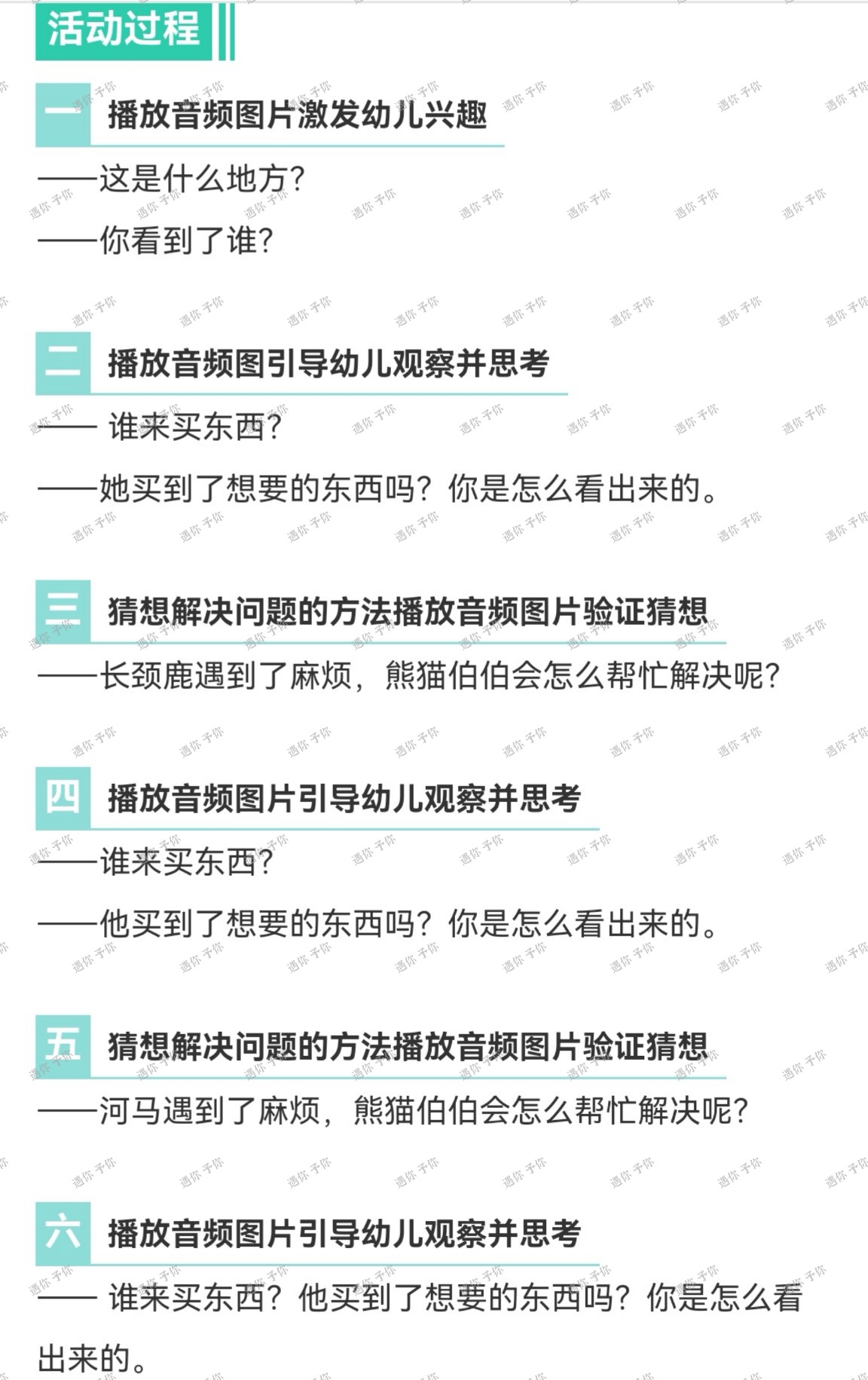 幼儿园语言教育熊猫百货商店教案教学ppt课件视频电子素材中班 - 图1