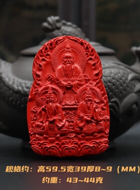 朱砂三清尊神道法挂件吊坠