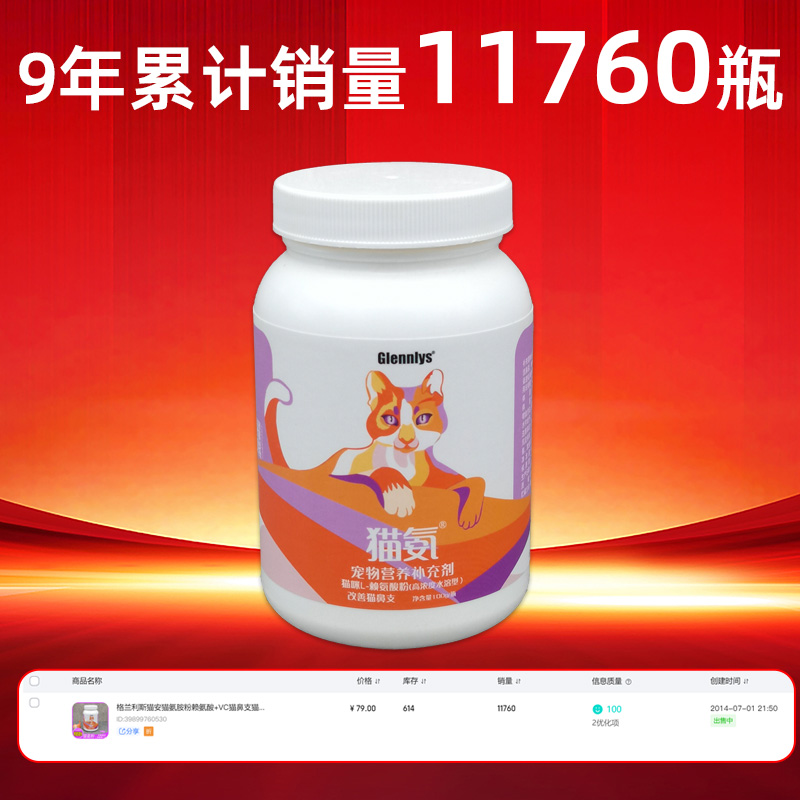 格兰利斯猫安猫氨胺粉赖氨酸+VC猫鼻支猫咪打喷嚏流眼泪内服 100g - 图1