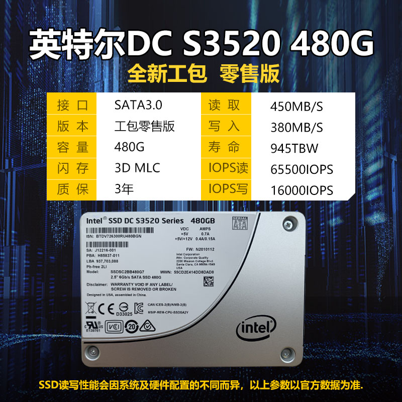 英特尔MLC固态硬盘S3520 240G 480G 800G企业服务器120GG固态硬盘 - 图1