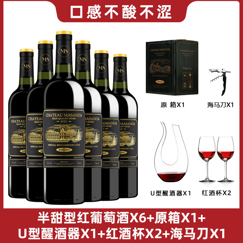 玛莎诺娅骑士古堡半甜型初恋酒红酒6瓶750ml 送酒具,淘宝优惠券,粉丝福利购,淘宝优惠卷