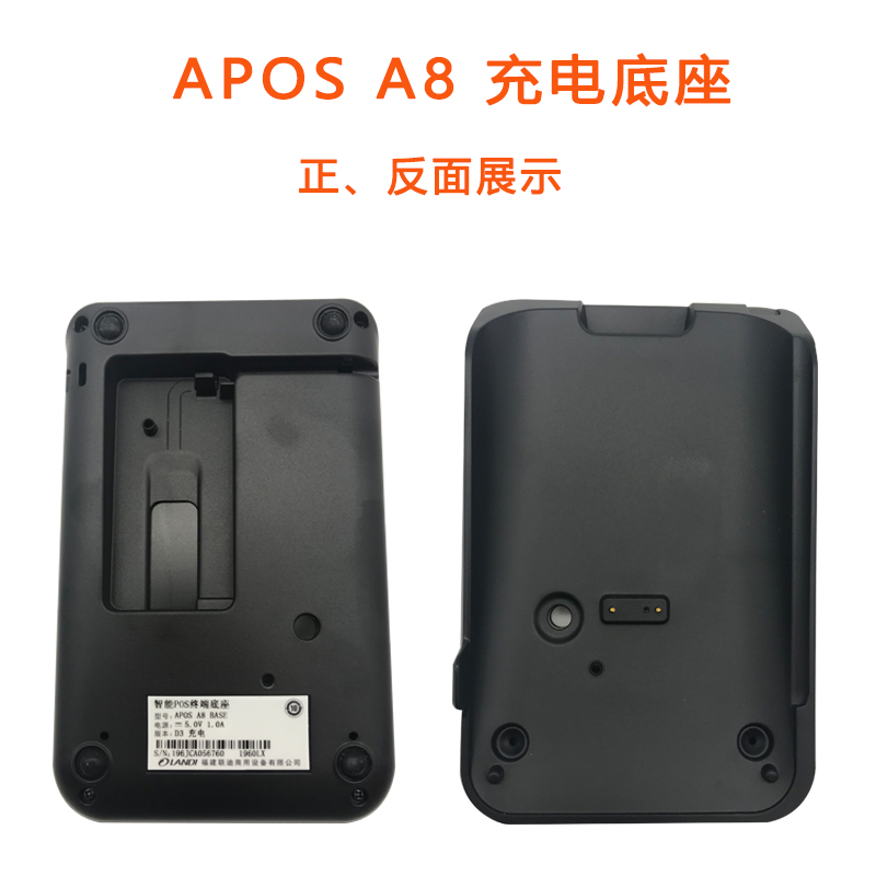 联迪A8座充 APOS A8 BASE充电底座美团打印机充电座原装全新正品-图2