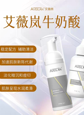 艾薇岚牛奶酸改善去角质闭口焕肤洁面亮白肌肤刷水杨酸正品全身