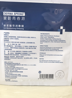 宝龄玻尿酸导润敷膜长效补水面膜
