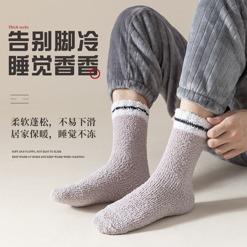 珊瑚绒袜子男加厚睡眠保暖秋冬季中筒长袜男士长筒毛巾地板袜成人