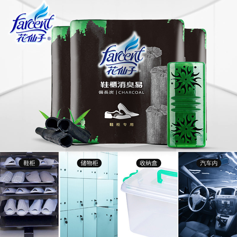 花仙子鞋子除臭脚臭脚臭粉克星鞋柜 科雷家居空气芳香剂