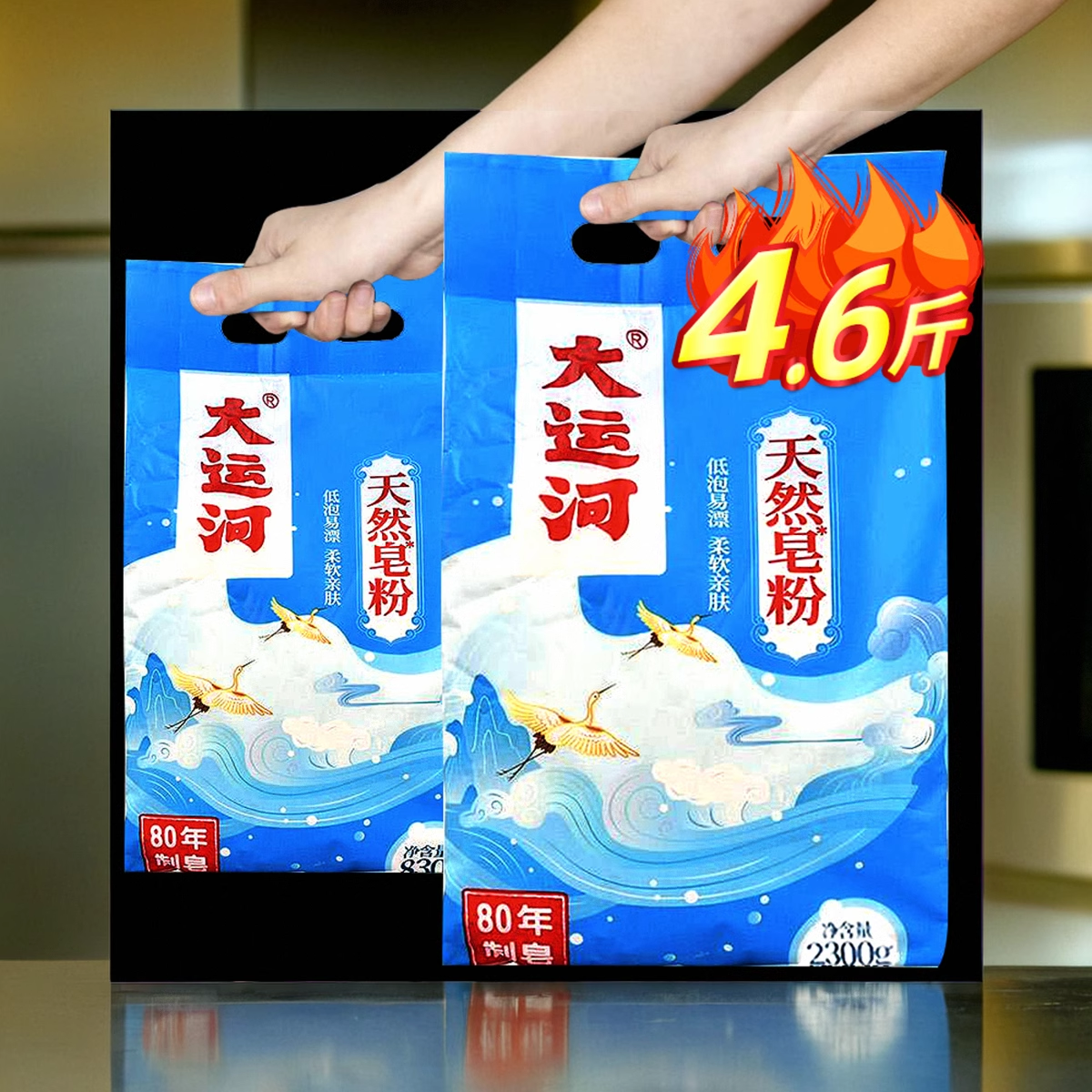 正品大运河天然皂粉超强去污洗衣粉去油强效除渍持久留香实惠家用