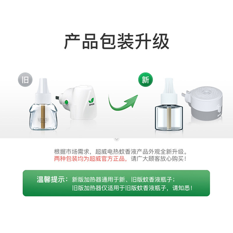 10瓶超威电热补充装插电式蚊香液 科雷家居蚊香液