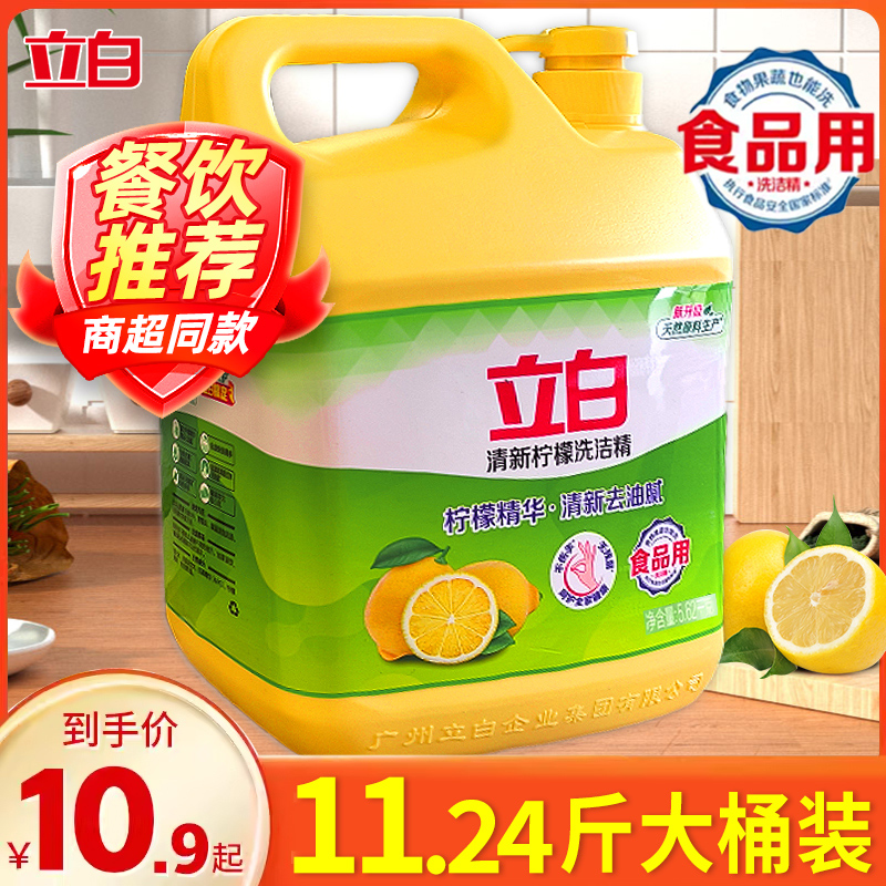 立白洗洁精不伤手柠檬去油家庭装家用大桶洗涤灵商用餐饮学校食堂