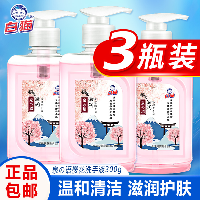白猫洗手液500G按压瓶便携式家用儿童家庭装泡沫樱花洗手官方正品 - 图0