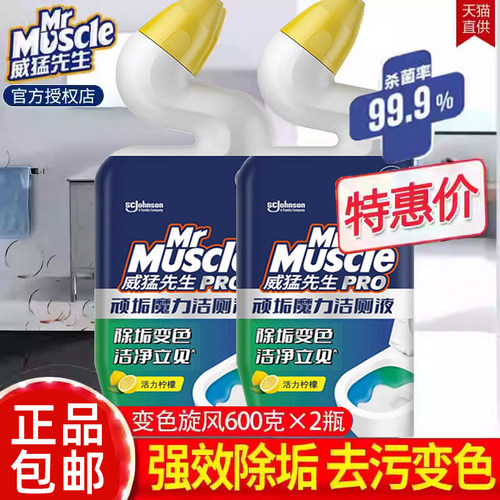 威猛先生变色顽垢薄荷洁厕灵液洗厕所除臭马桶清洁剂清洁液卫生间 - 图0