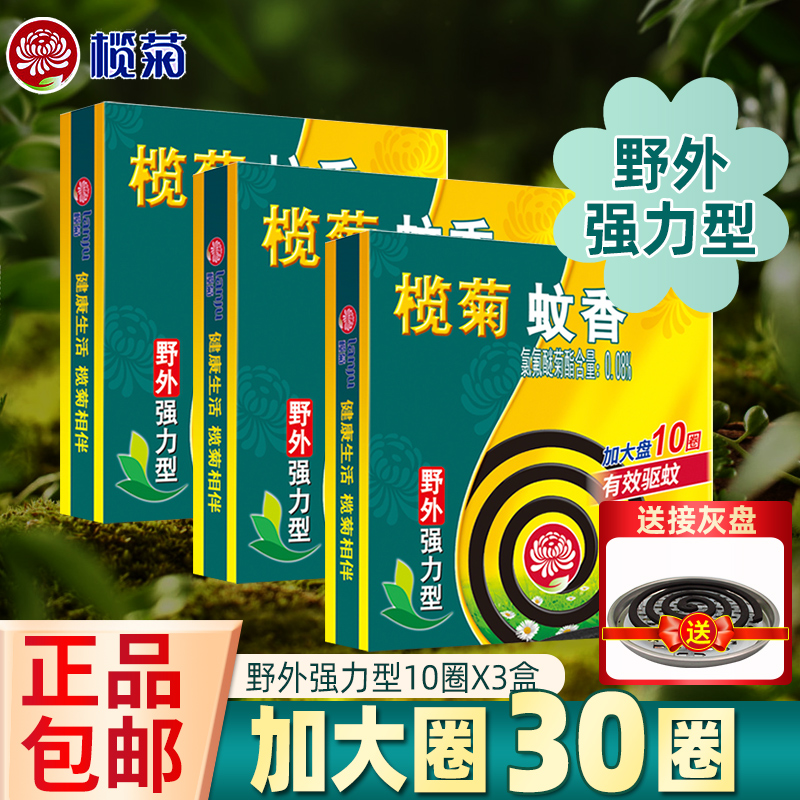 榄菊蚊香野外强力户外驱蚊露营钓鱼专用蚊香盘室外蚊家用旗舰店灭
