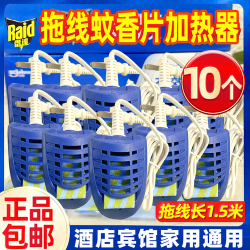 雷达电热蚊香片加热器通用型驱蚊家用宾馆酒店用品拖线式蚊香器灭 - 图0