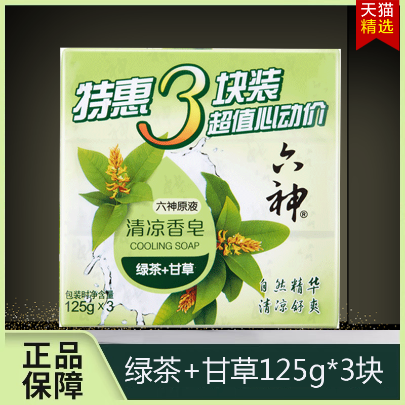 六神除菌香皂清凉滋润肥皂洗澡沐浴皂绿茶甘草芦荟艾叶麦冬金盏菊