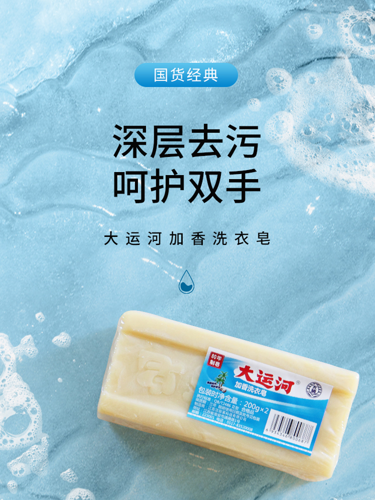 大运河老肥皂去污强家用洗衣皂透明皂旗舰臭皂婴幼儿手洗加香天然