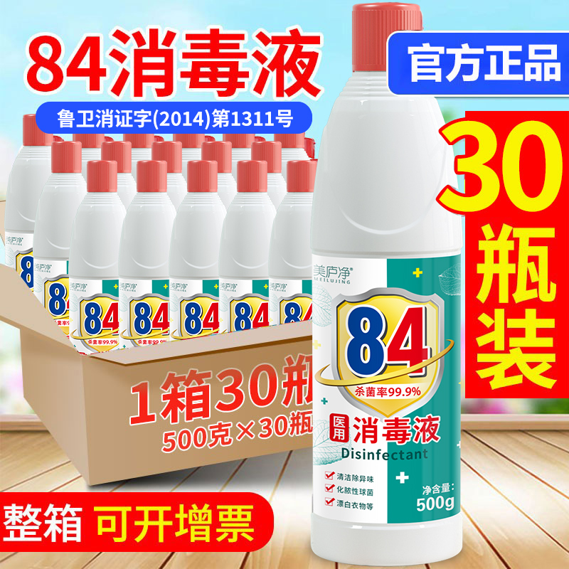 正品84消毒液家用杀菌室内消毒水八四漂白剂含氯大桶装剂酒店宠物 - 图0