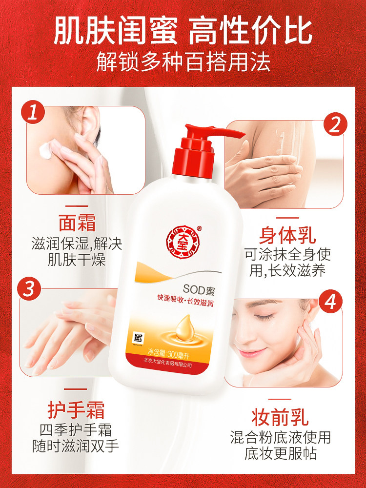 大宝sod蜜300ml身体补水护手霜 科雷家居乳液/面霜