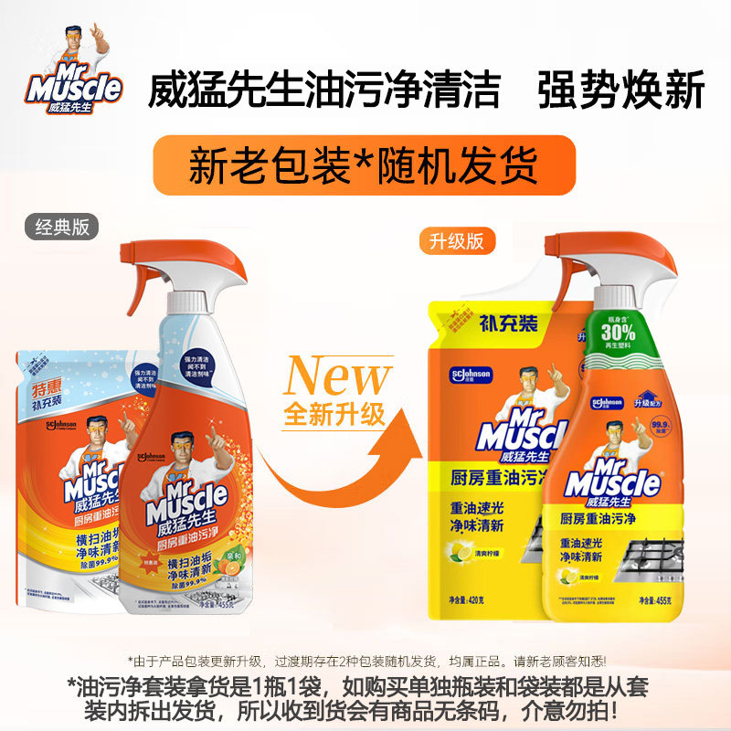 威猛先生厨房重油污净补充装550G家用油烟机清洗强力去油污旗舰店