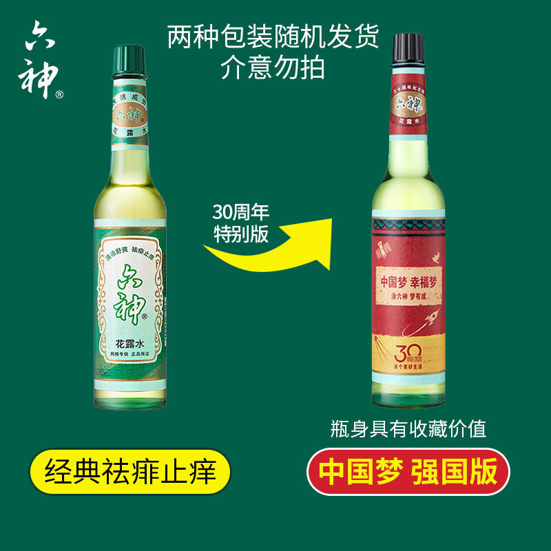 30瓶六神花露水经典款驱蚊防蚊不叮 科雷家居花露水