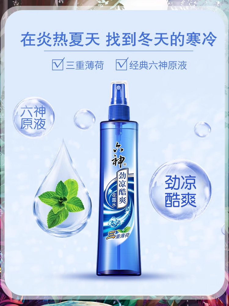 六神劲凉酷爽花露水180ml冰清凉薄荷军训降温喷雾驱蚊旗舰店学生 - 图3