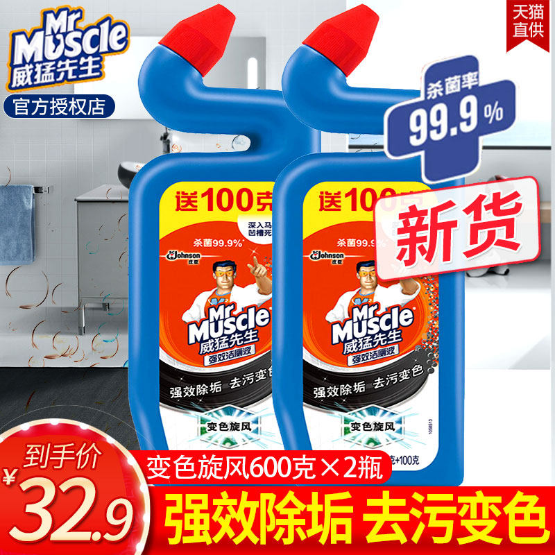 2瓶威猛先生强效型变色液洗洁厕灵 科雷家居马桶清洁剂/洁厕剂