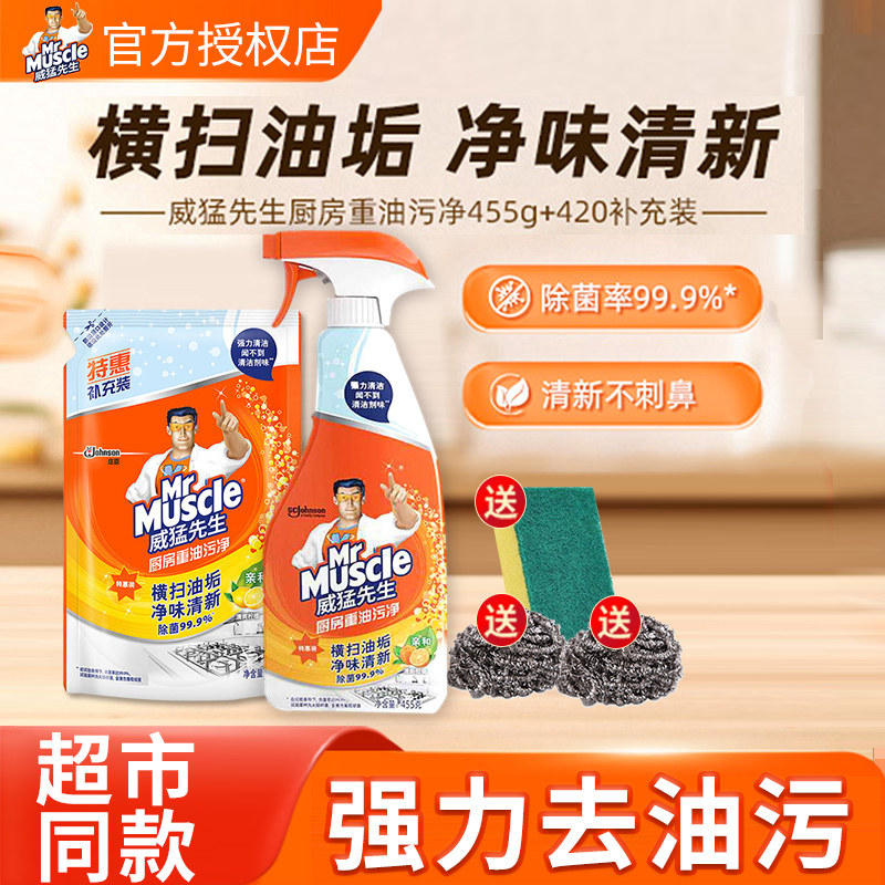 威猛先生厨房重油污净清洁剂去污抽油烟机清洗剂去油神器强力除垢,淘宝优惠券,粉丝福利购,淘宝优惠卷