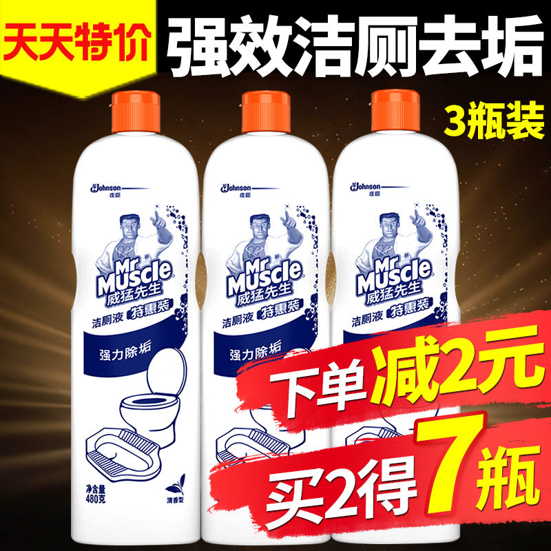 威猛先生液宝马桶厕所除臭洁厕灵 科雷家居马桶清洁剂/洁厕剂