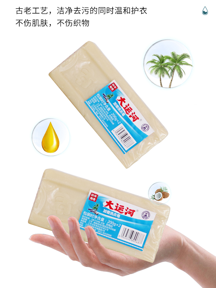 大运河老肥皂去污强家用洗衣皂透明皂旗舰臭皂婴幼儿手洗加香天然