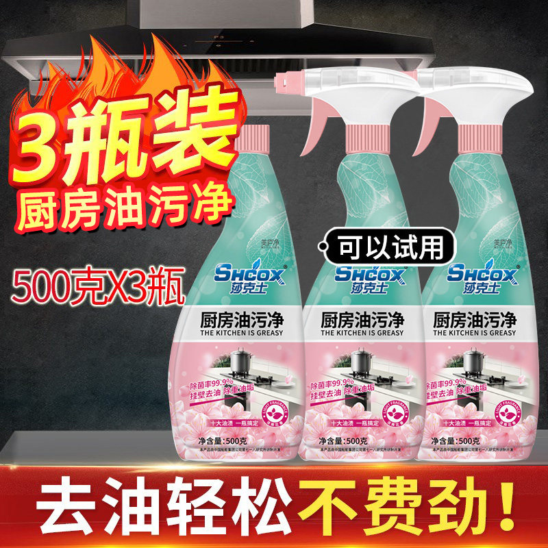 3瓶厨房去油污强力清洗剂除油剂吸抽油烟机清洁剂油烟净神器去