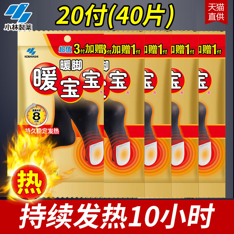 小林制药暖足贴自发热足底热贴鞋垫 科雷家居保暖贴
