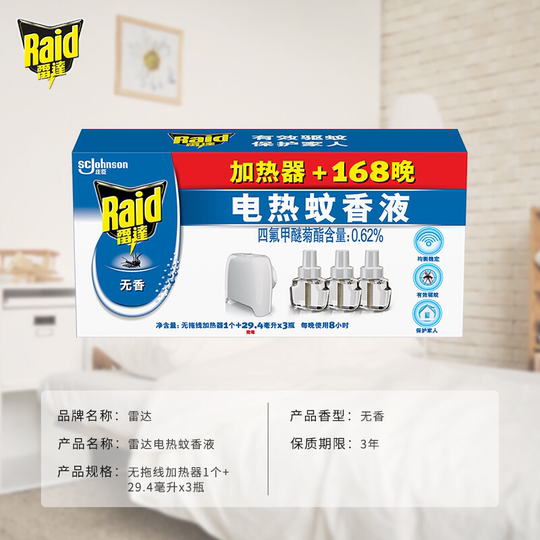 Radar electric mosquito repellent liquid replenishment 8 bottles of fragrance-free household plug-in mosquito repellent poisonous mosquito water to kill non-infant pregnant women