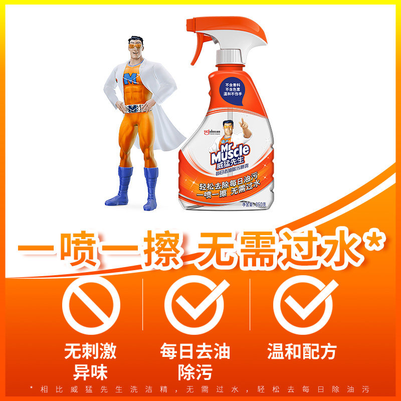 威猛先生去油污神器洗抽强力清洁剂 科雷家居油污清洁剂