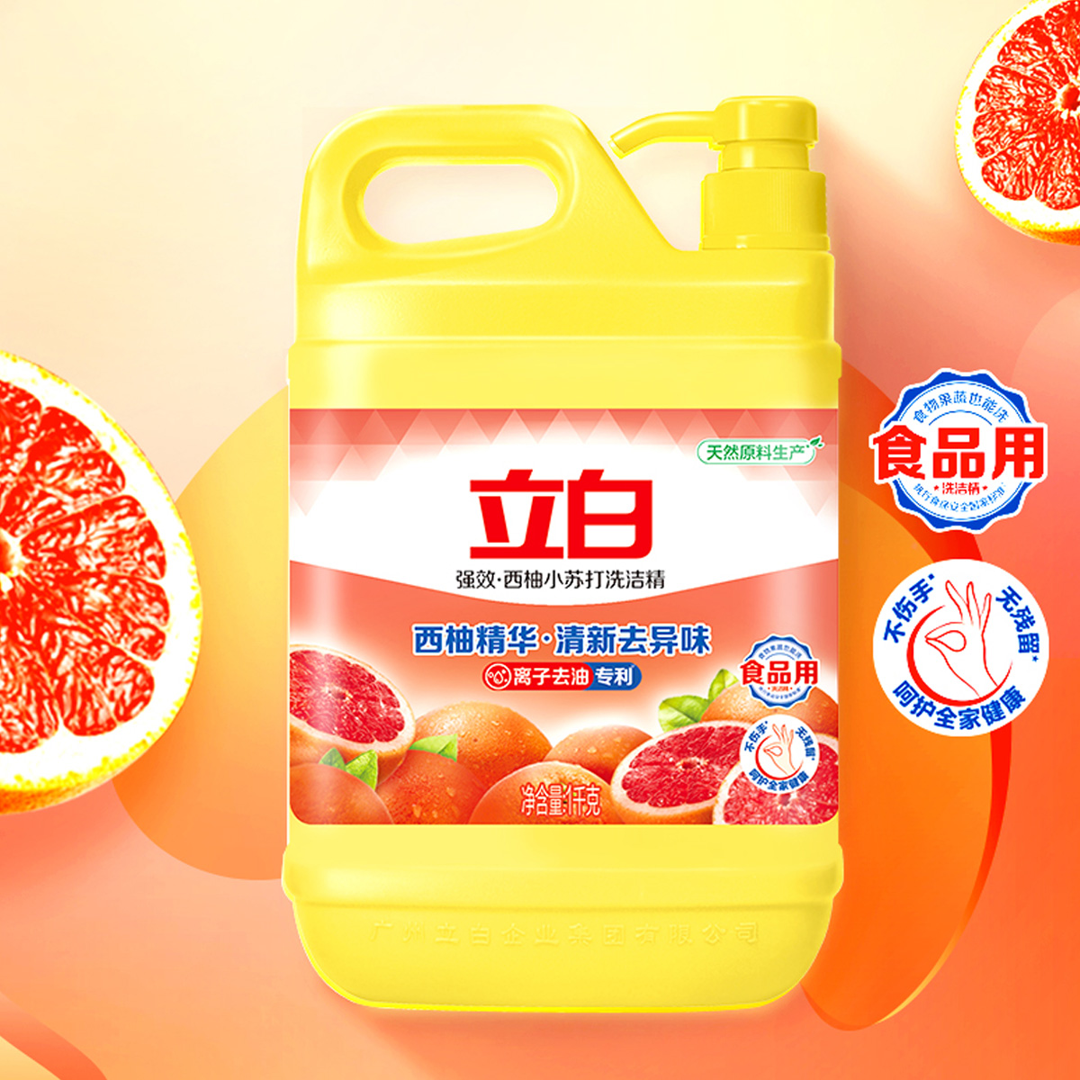 立白洗洁精大桶按压瓶柠檬西柚家用厨房洗碗食品实惠家庭正品2瓶