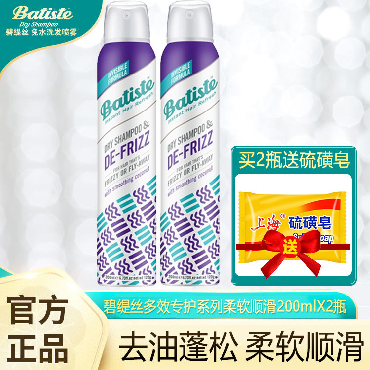 batiste碧缇丝免洗头喷雾头发干发 科雷家居洗发水