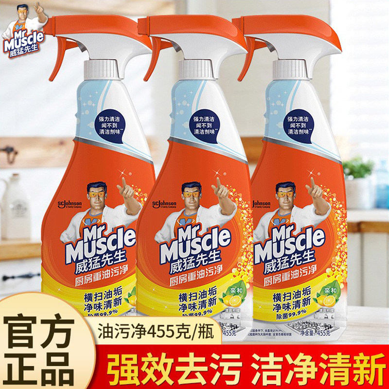 威猛先生厨房重油污净补充装550G家用油烟机清洗强力去油污旗舰店